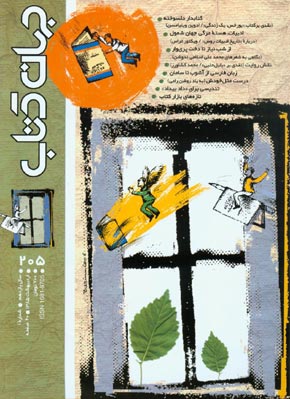 مجله جهان کتاب