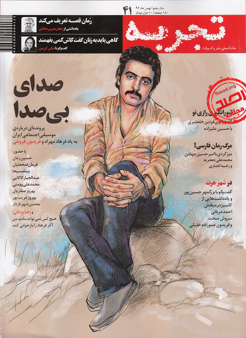 ماهنامه تجربه