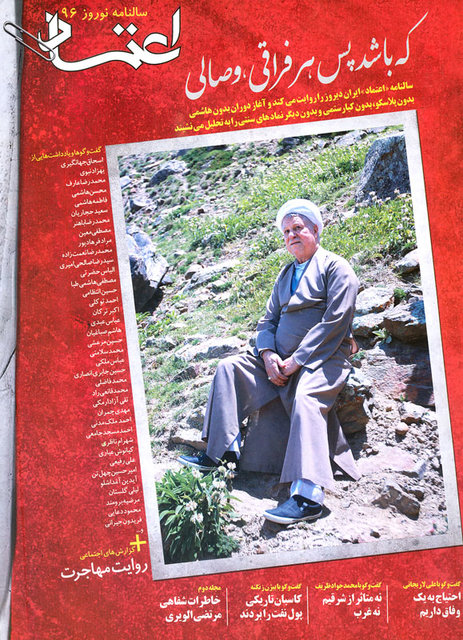 سالنامه نوروزی اعتماد